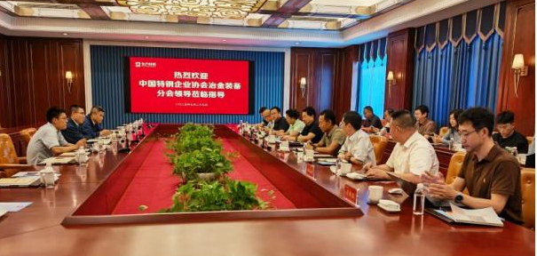 架起供需橋梁 賦能特鋼升級一一特鋼協(xié)會首次組織供應商走訪特鋼企業(yè)活動紀實